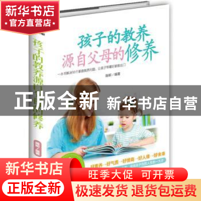 正版 孩子的教养 源自父母的修养 陈昕编著 电子工业出版社 97871