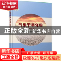 正版 气象干旱年鉴:2014 中国气象局兰州干旱气象研究所[编著] 气