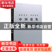 正版 中国建筑艺术年鉴:2013-2014 中国艺术研究院建筑艺术研究所