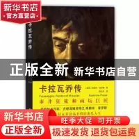 正版 卡拉瓦乔传:painter of miracles (美)弗朗辛·普罗斯(Franci
