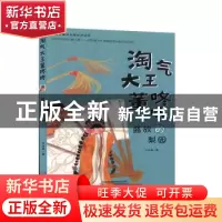 正版 淘气大王董咚咚:盛放的梨园 许诺晨著 新蕾出版社 978753076