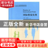 正版 国际贸易实务 谢兴伟,陈曦,郑淑媛 北京出版社 978720010554