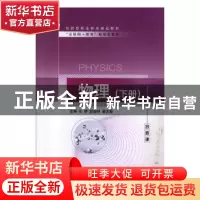 正版 物理:下册 任婷,段银利,黄艺璇主编 上海交通大学出版社 9