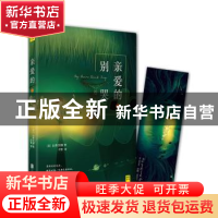 正版 亲爱的,别哭 (日)山本文绪著 北京联合出版公司 9787550278