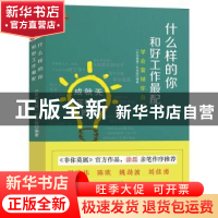 正版 什么样的你和好工作最配:学会营销你自己 《非你莫属》栏目