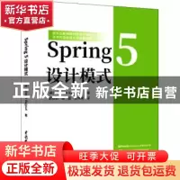 正版 Spring5设计模式 [英]Dinesh Rajput 中国水利水电出版社 97