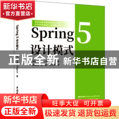 正版 Spring5设计模式 [英]Dinesh Rajput 中国水利水电出版社 97