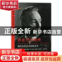 正版 乔治·巴兰钦传:the ballet maker 罗伯特,·高特利伯 译林出