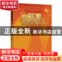 正版 2019最美退役军人 中共中央宣传部宣传教育局 学习出版社 97