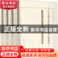 正版 二十五史艺文经籍志考补萃编续刊 第十一卷 刘兆祐 清华大学