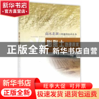 正版 膨胀土处理技术 国务院南水北调工程建设委员会办公室建设管