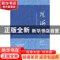 正版 珠海潮:2019年第1期(总第93期) 珠海市社会科学界联合会 社