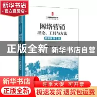 正版 网络营销:理论、工具与方法:微课版 李东进,秦勇,陈爽 人民