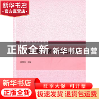 正版 出版法规与著作权法论析 张凤杰 主编 中国书籍出版社 9787