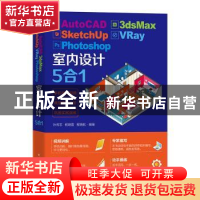 正版 AutoCAD3dsMax SketchUp VRay Photoshop室内设计5合1 孙传