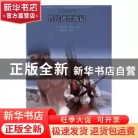 正版 鲁滨逊漂流记 (英)丹尼尔·笛福原著 新疆青少年出版社 97875