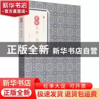 正版 图解茶经·续茶经 陆羽,陆迁灿著 黄山书社 9787546153438