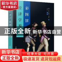 正版 经济学原理彩图馆 (英)阿尔弗雷德·马歇尔著 中国华侨出版社