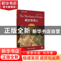 正版 威尼斯商人 (英)威廉·莎士比亚 上海外语教育出版社 9787544