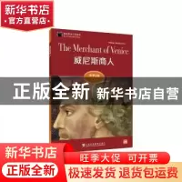 正版 威尼斯商人 (英)威廉·莎士比亚 上海外语教育出版社 9787544