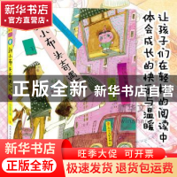 正版 新小布头奇遇记:下 孙幼军著 南京大学出版社 9787305210037