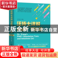 正版 汪博士详解PMP模拟题(全2册) 汪小金 机械工业出版社 9787