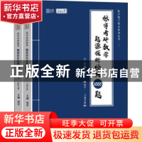 正版 张宇考研数学题源探析经典1000题:数学一(全2册) 编者:张