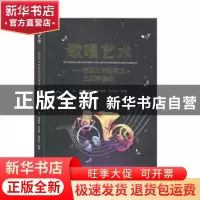 正版 歌唱艺术:呼吸发音规律及生理学基础 吕翔,张湘燕,王建群