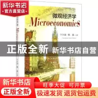 正版 微观经济学(英文版) 于永娟,魏鑫 经济管理出版社 978750966