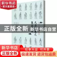 正版 中华戏曲剧本集萃(元杂剧卷之集合篇4) 谢柏梁 中国戏剧出版