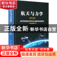 正版 航天与力学:第三卷:Volume Ⅲ 于登云 国防工业出版社 97871
