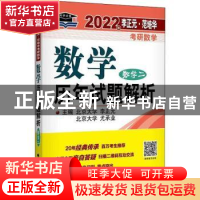 正版 数学历年试题解析:数学二 编者:李正元//尤承业 中国政法大