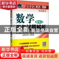 正版 数学历年试题解析:数学二 编者:李正元//尤承业 中国政法大
