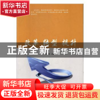 正版 改革 转型 提升 刘玉来主编 武汉大学出版社 9787307125032