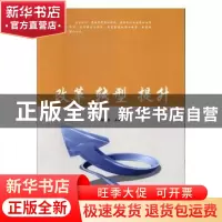 正版 改革 转型 提升 刘玉来主编 武汉大学出版社 9787307125032