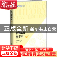 正版 伊藤清概率论 [日]伊藤清 人民邮电出版社 9787115555625 书