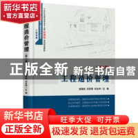 正版 工程造价管理 徐锡权,厉彦菊,刘永坤主编 北京大学出版社