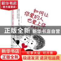 正版 如何让你爱的人也爱上你:亲密关系的秘密 欧阳千山 中国华