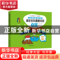 正版 趣多多科普爱问馆:自然 王江峰著 译林出版社 978754475525