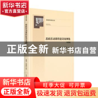 正版 思政活动课程建设案例集:有爱篇 编者:崔戴飞//徐浪静|责编: