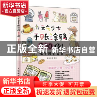 正版 元气少女手账涂鸦300例 让手账变青春 编者:灌木文化|责编: