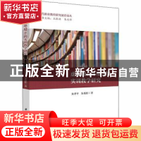 正版 虚实融合环境下的实训教学研究 朱孝平,朱希涯 华中科技大学