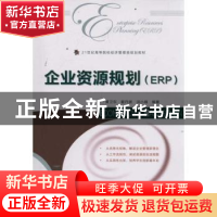 正版 企业资源规划(ERP) 黄卫东,翟丹妮,洪小娟 人民邮电出版社 9