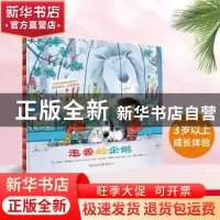正版 走丢的企鹅 [英]克莱尔·弗里德曼,[英]凯特·欣德利 重庆出版
