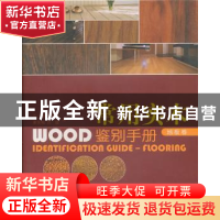 正版 常用实木鉴别手册:地板卷:Flooring 王满 中国林业出版社 97