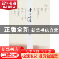 正版 渚上吟稿 张君宏著 江苏大学出版社 9787811301816 书