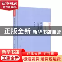正版 话语意义的可计算性研究(精)/人民日报学术文库 龙飞 人民日