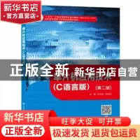 正版 单片机应用技术(C语言版第2版高职高专国家示范性院校课改教