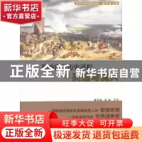 正版 影响世界历史进程的英雄与美人 郝祥满,刘娟等著 湖北人民