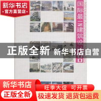 正版 国际最IN建筑设计100 范悦主编 大连理工大学出版社 97875